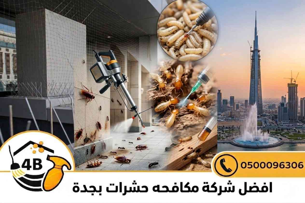 افضل شركة مكافحة حشرات بجدة